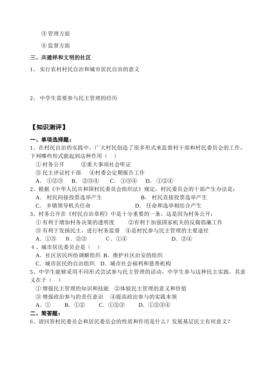 2.3民主管理_第2页