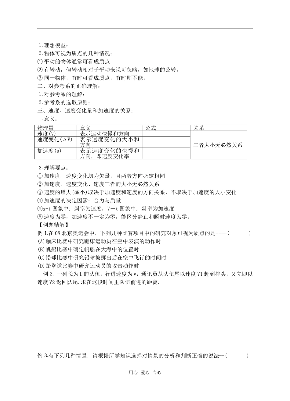 09年浙江地区物理科2010届高三物理高考总复习第一轮直线运动教案_第2页