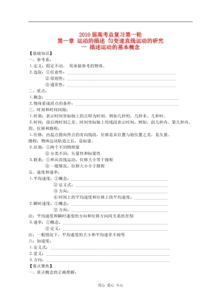 09年浙江地区物理科2010届高三物理高考总复习第一轮直线运动教案