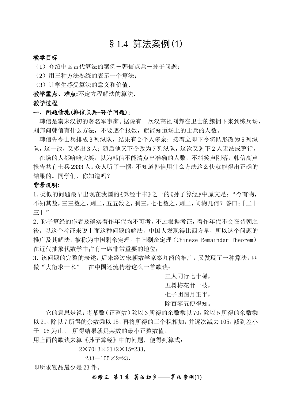 1.10 算法案例（1）_第1页