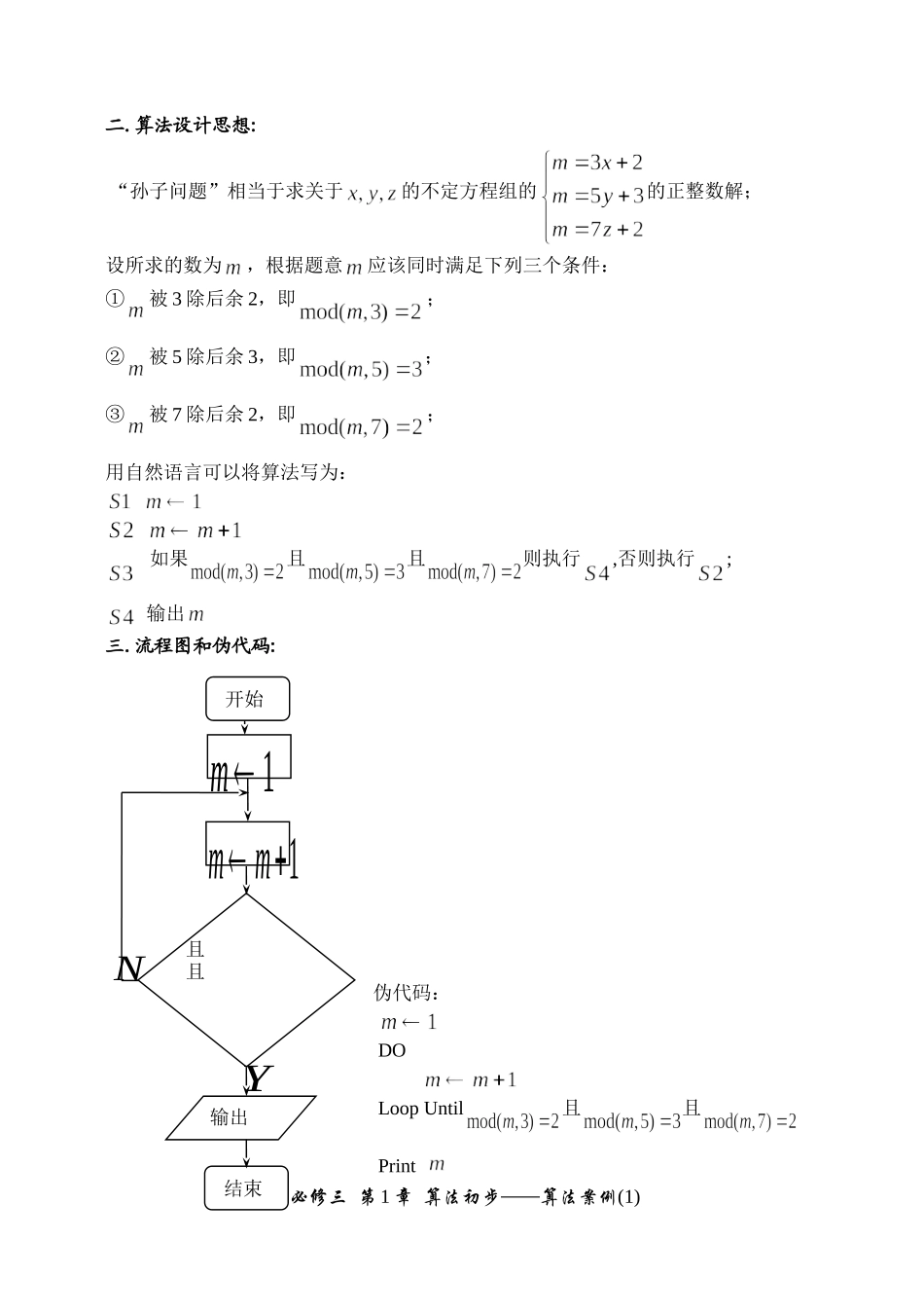 1.10 算法案例（1）_第2页