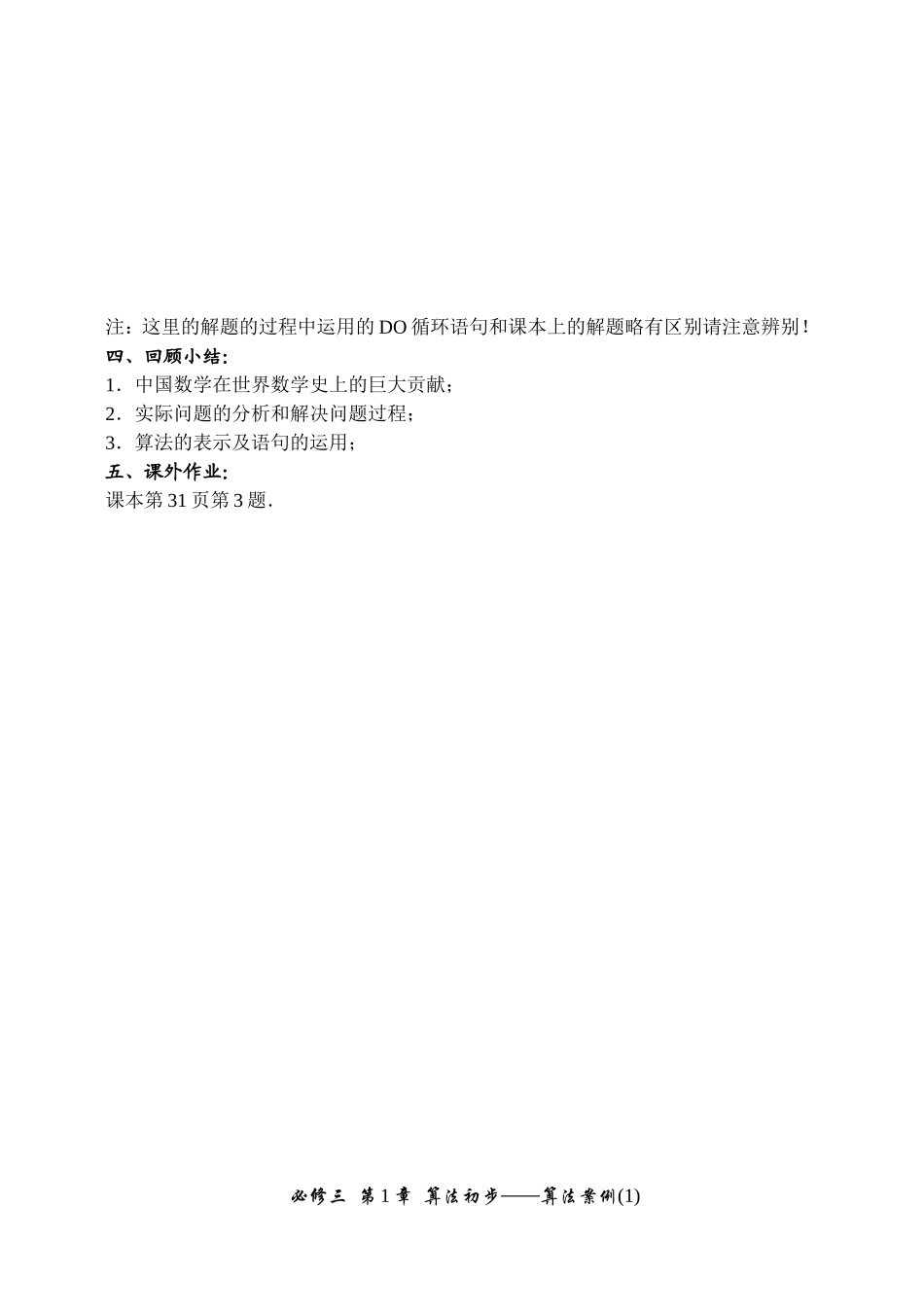 1.10 算法案例（1）_第3页