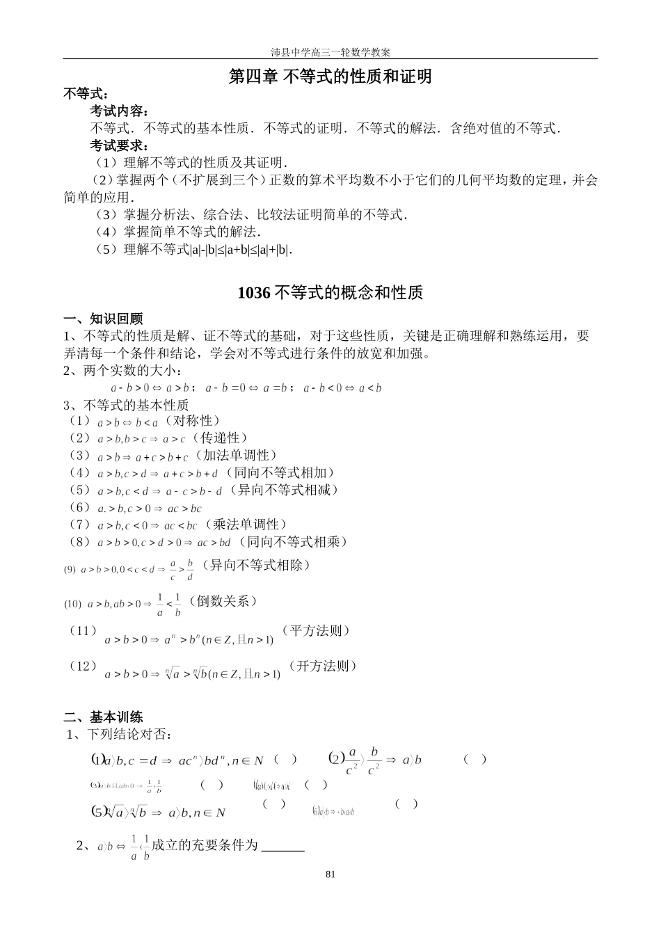 1036 不等式的概念和性质_第1页