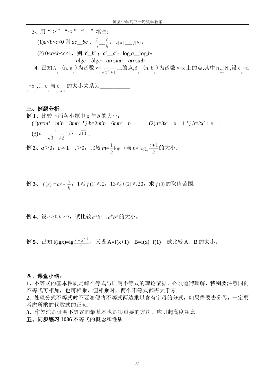 1036 不等式的概念和性质_第2页