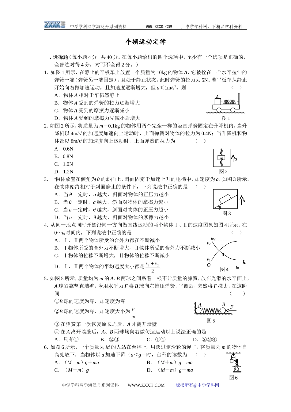 19牛顿运动定律[特约]-人教版_第1页