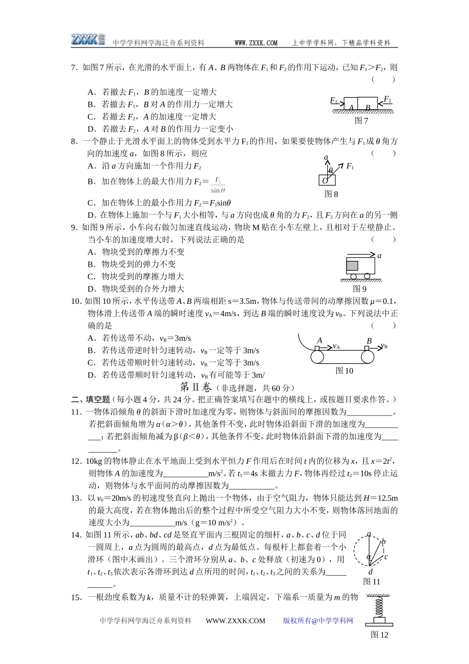 19牛顿运动定律[特约]-人教版_第2页