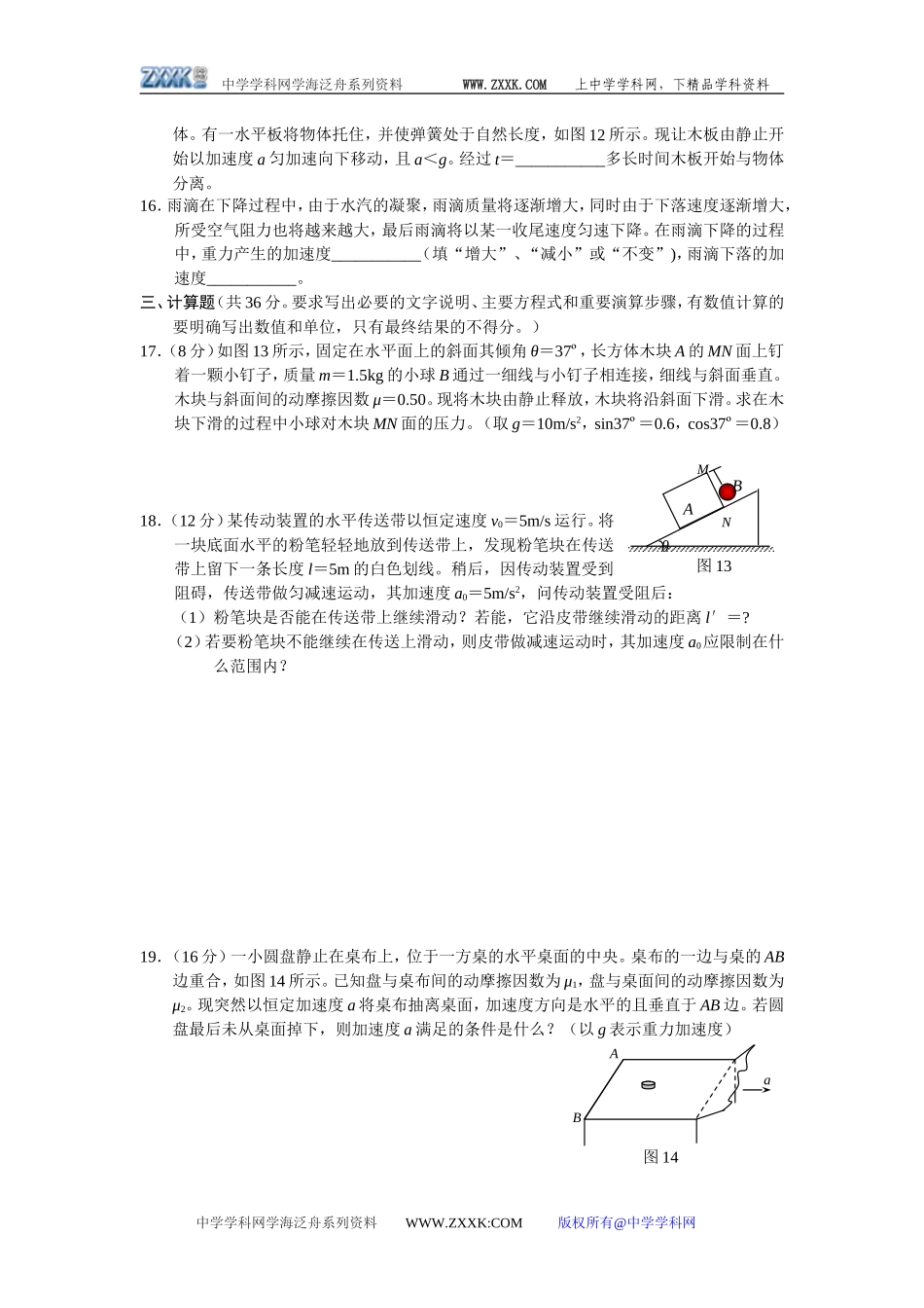 19牛顿运动定律[特约]-人教版_第3页