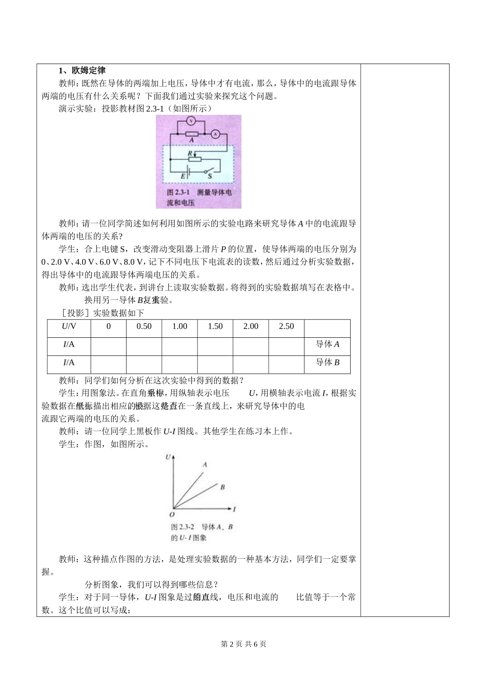 2.3欧姆定律教案_第2页