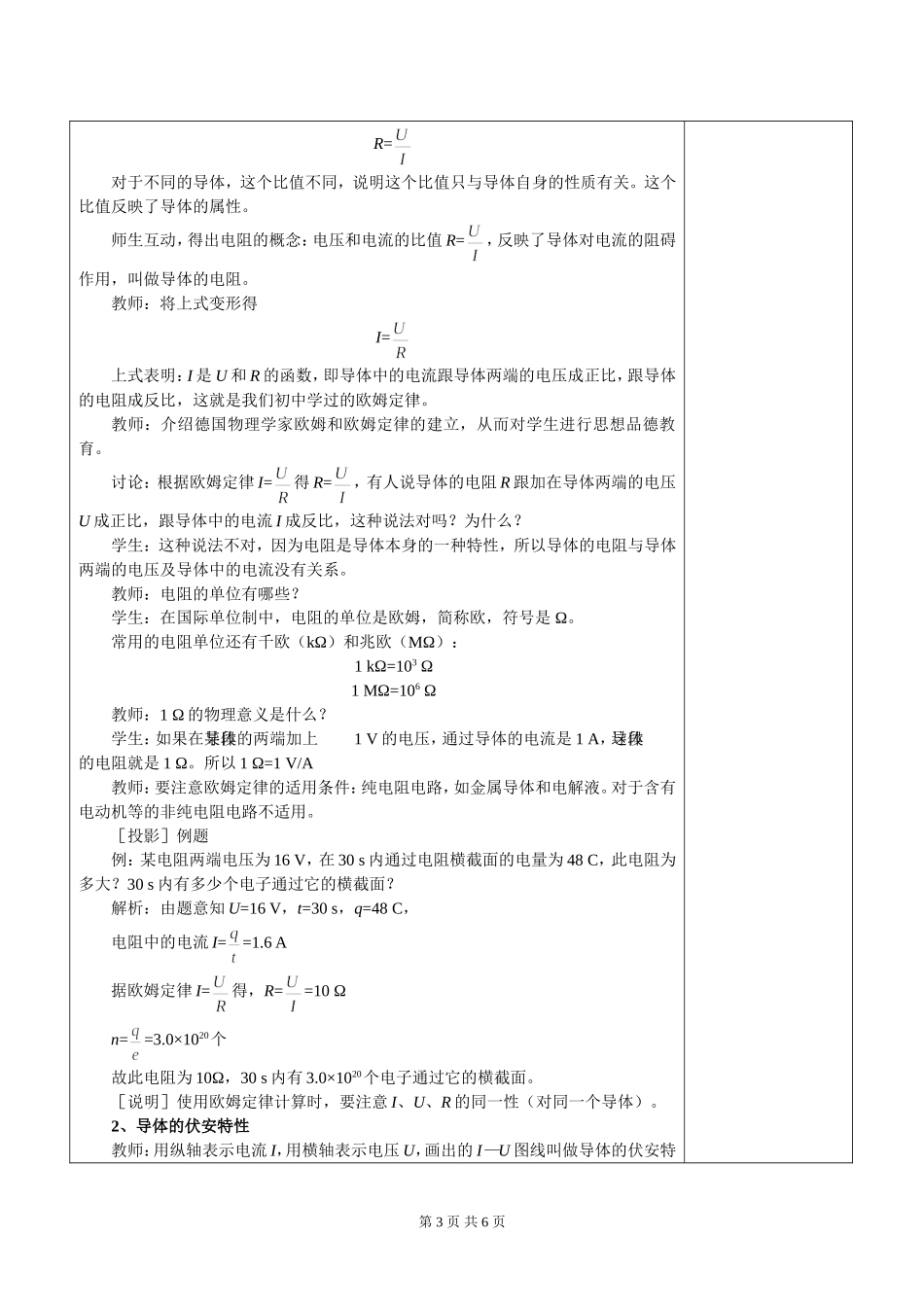 2.3欧姆定律教案_第3页