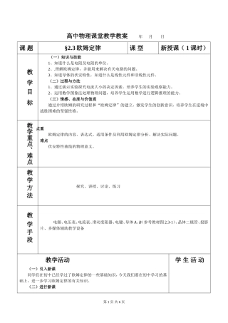 2.3欧姆定律教案