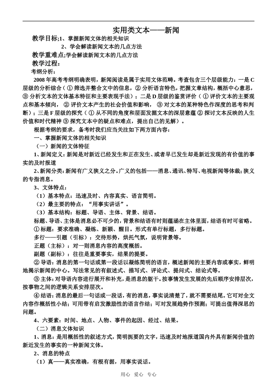 09实用类文本阅读传记教案_第1页