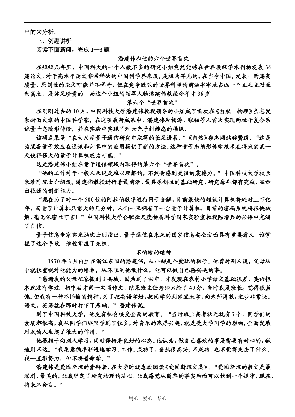 09实用类文本阅读传记教案_第3页