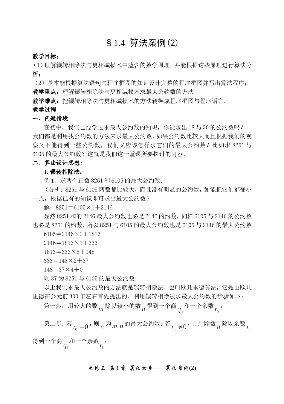 1.11算法案例（2）_第1页