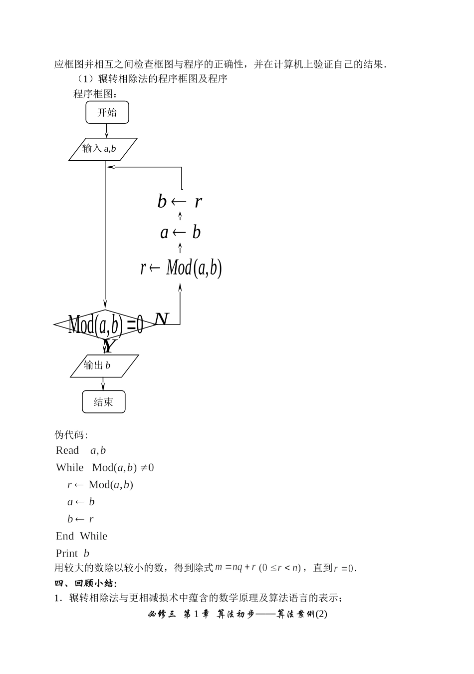 1.11算法案例（2）_第3页