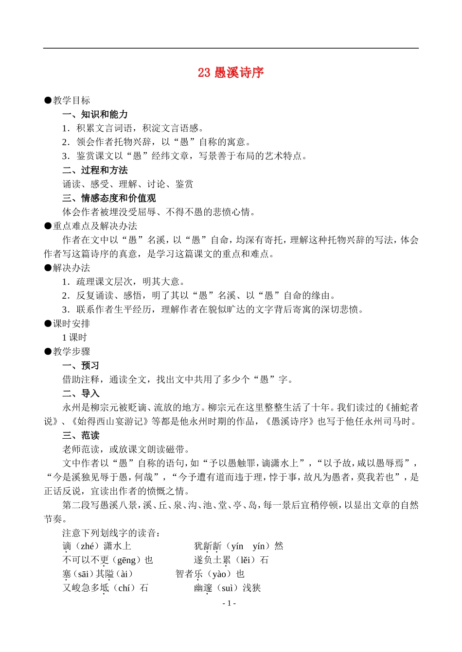19愚溪诗序_第1页