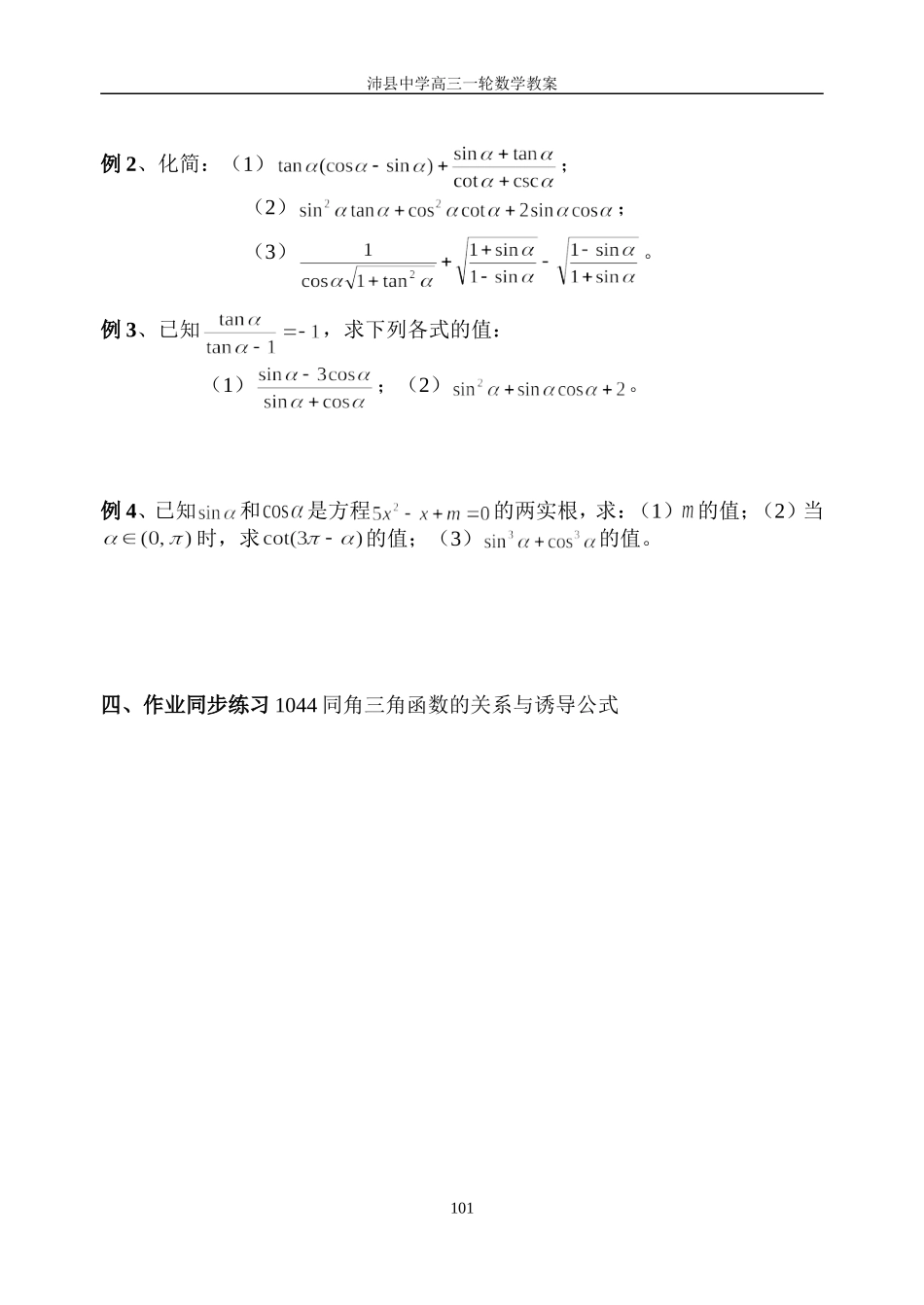 1044同角三角函数的关系与诱导公式_第2页