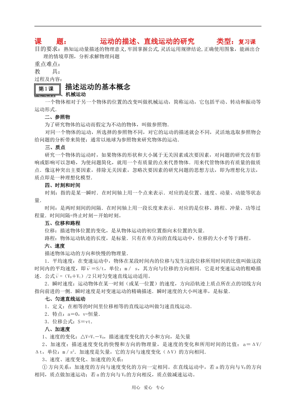 09新高三物理高考一轮复习讲义教案精品之1全国通用_第1页