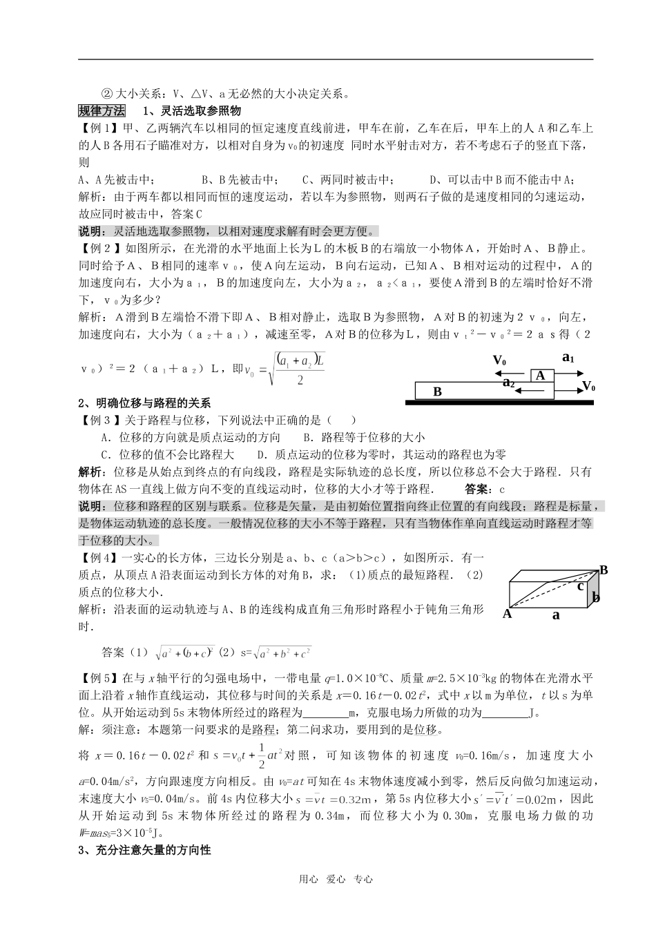 09新高三物理高考一轮复习讲义教案精品之1全国通用_第2页