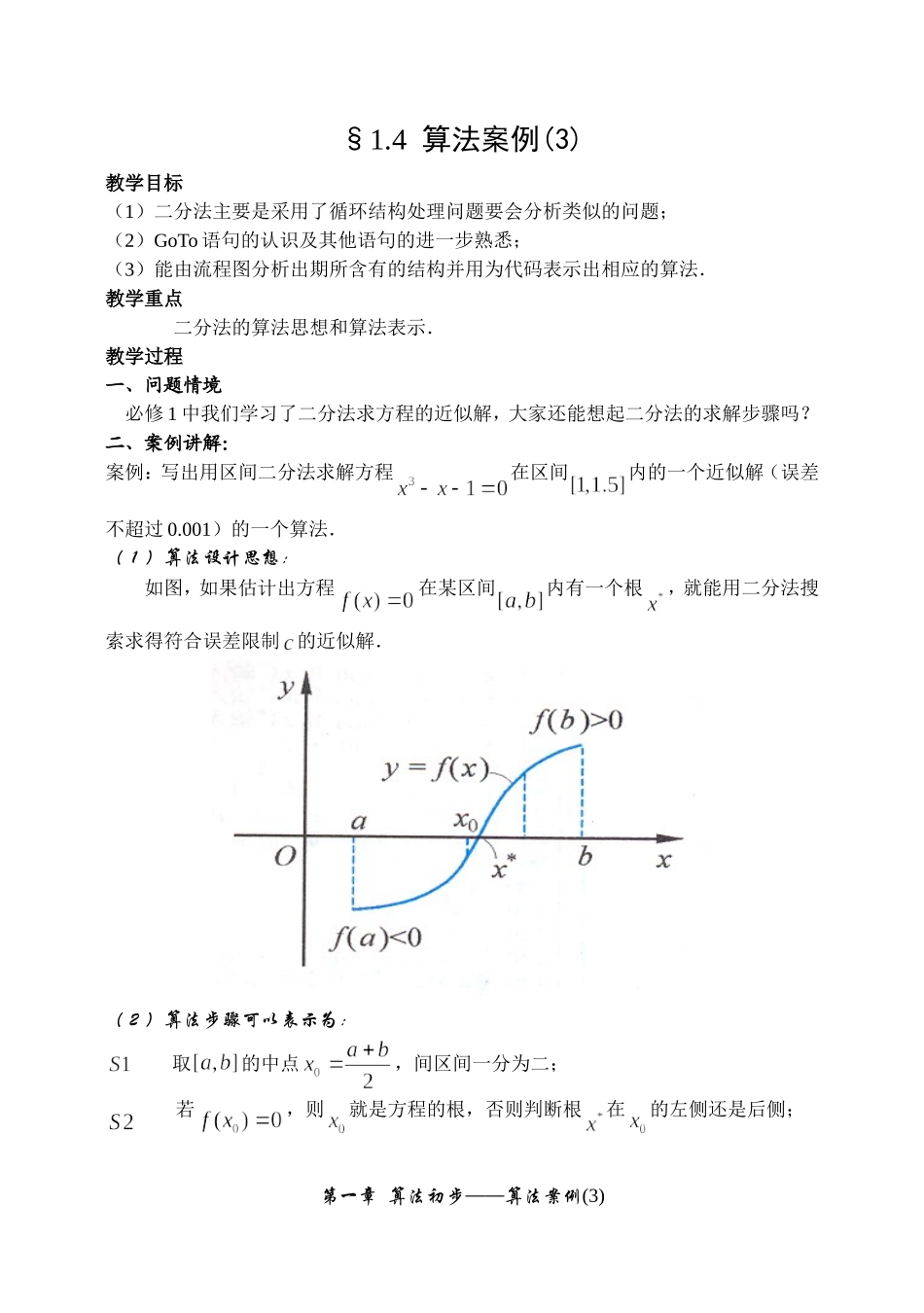 1.12算法案例（3）_第1页