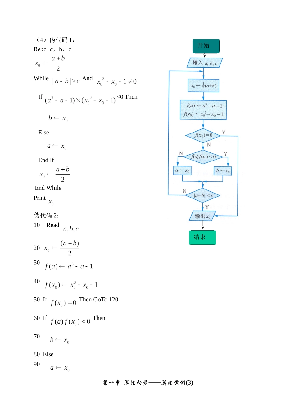 1.12算法案例（3）_第3页