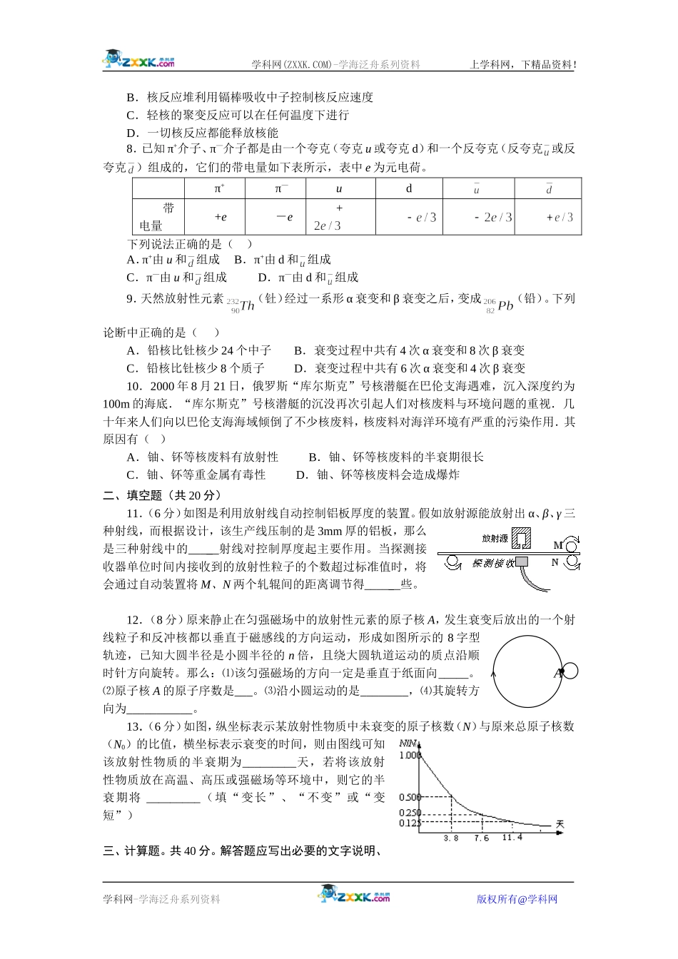 19章 测试题_第2页