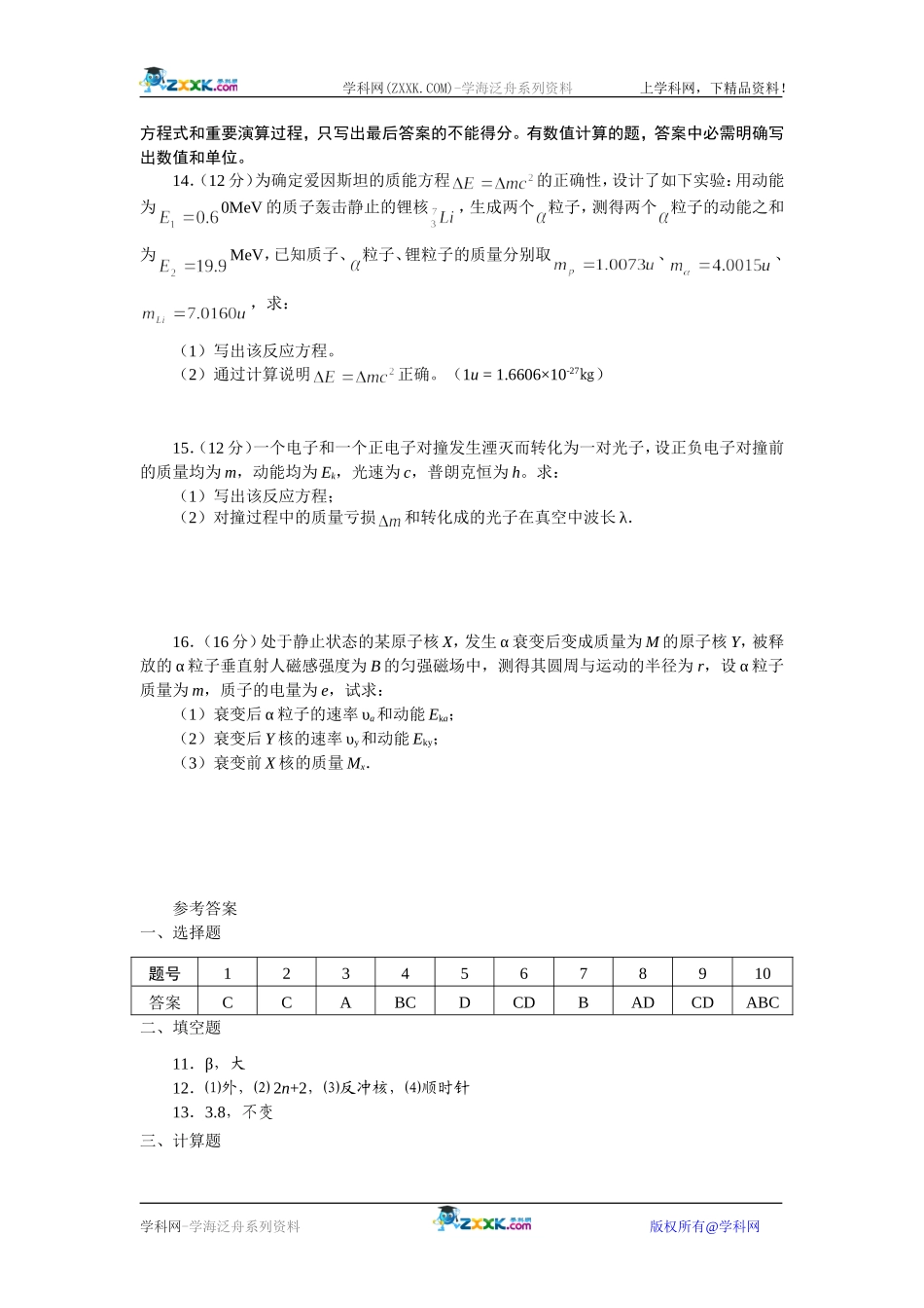 19章 测试题_第3页