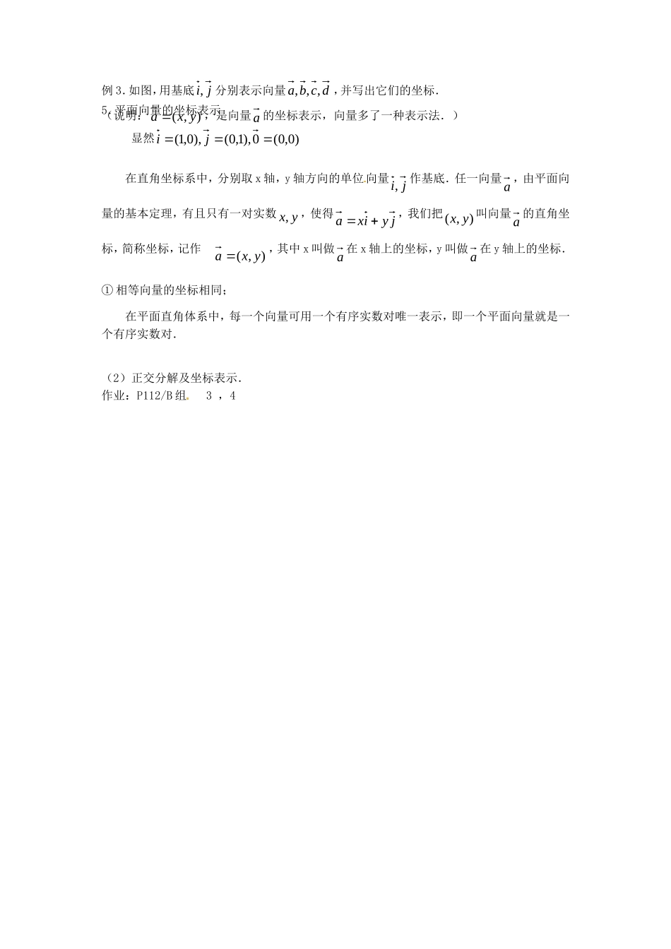 2.3平面向量的基本定理及坐标表示 教案4_第2页