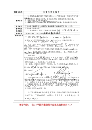 2.3平面向量的基本定理及坐标表示 教案4