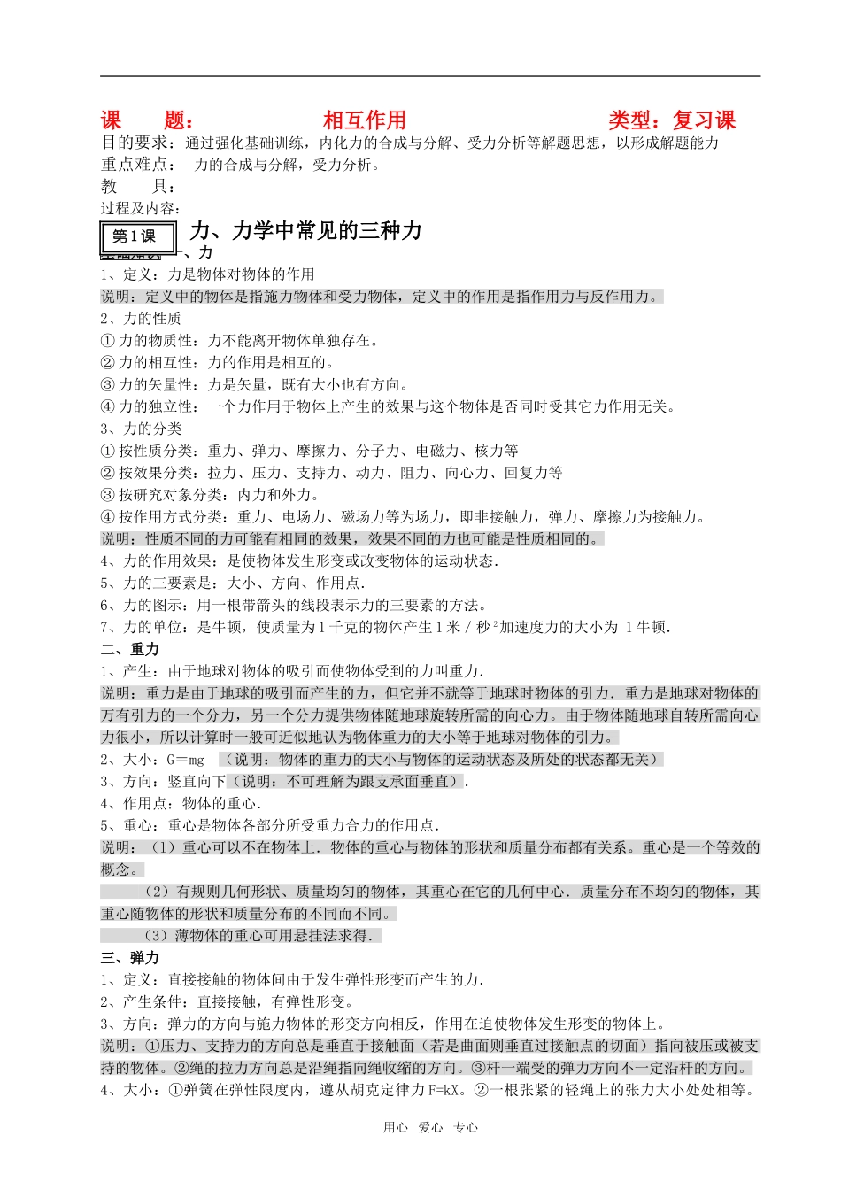 09新高三物理高考一轮复习讲义教案精品之2全国通用_第1页