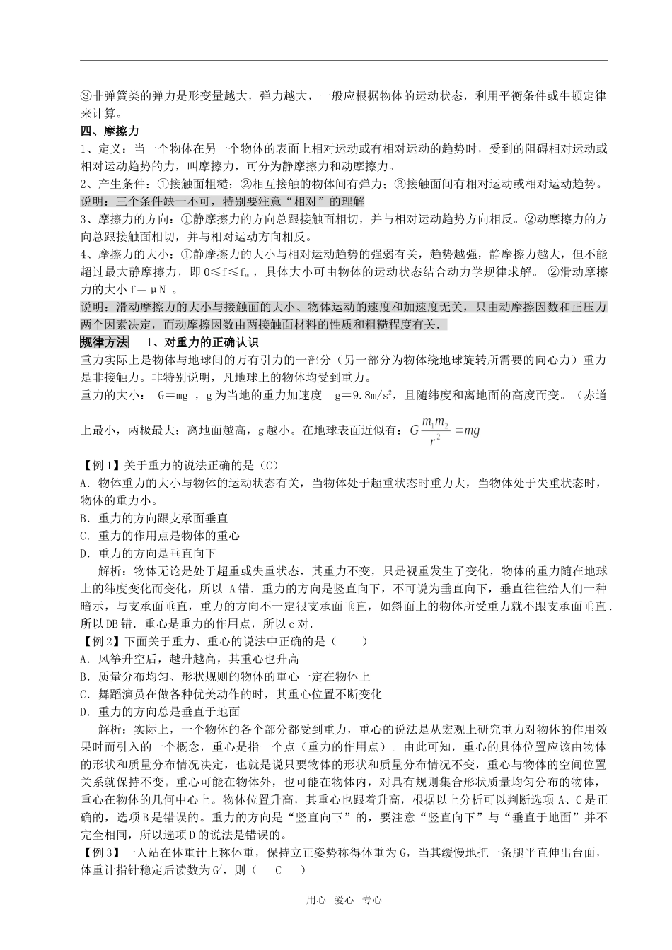 09新高三物理高考一轮复习讲义教案精品之2全国通用_第2页