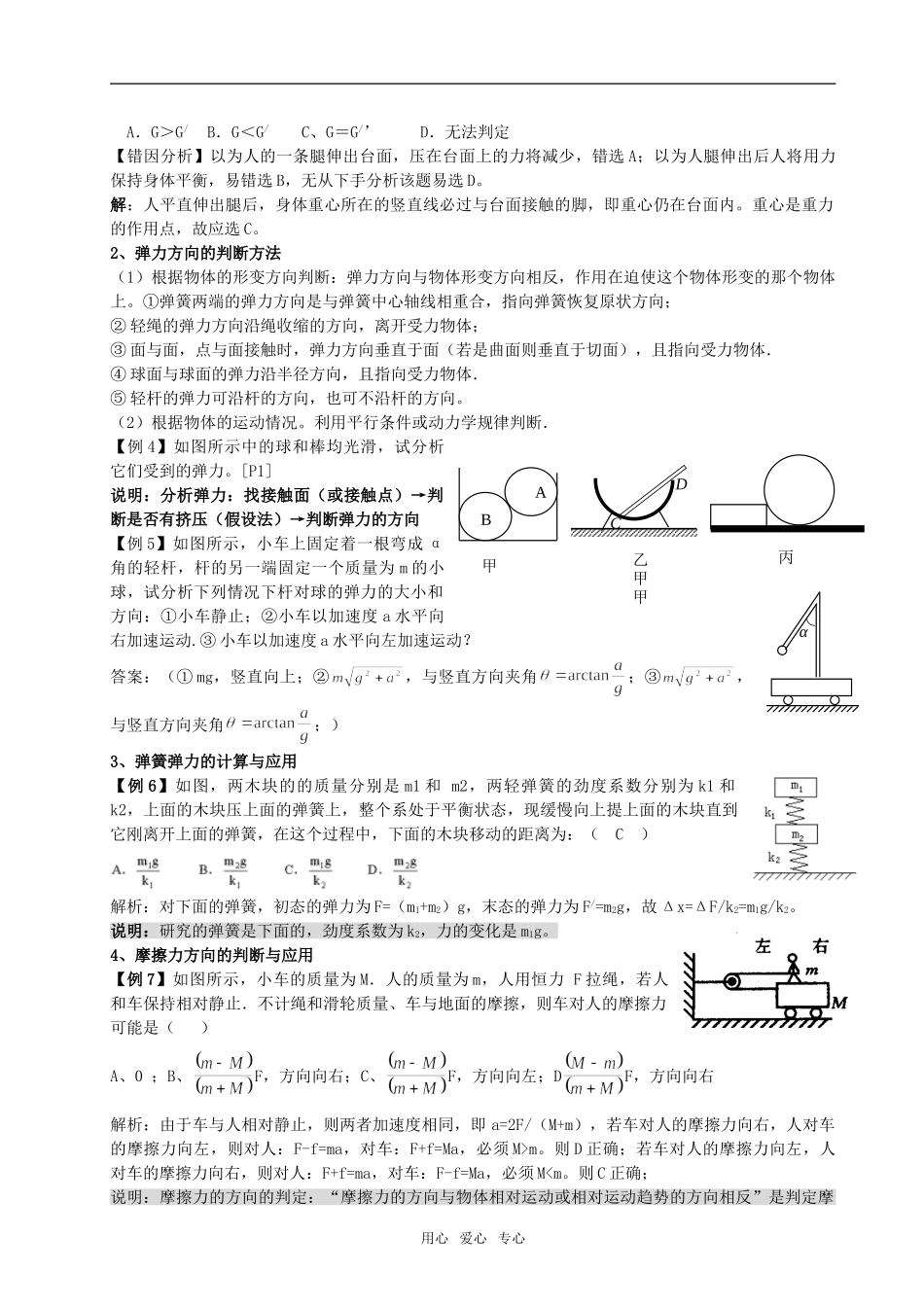 09新高三物理高考一轮复习讲义教案精品之2全国通用_第3页