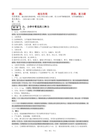 09新高三物理高考一轮复习讲义教案精品之2全国通用