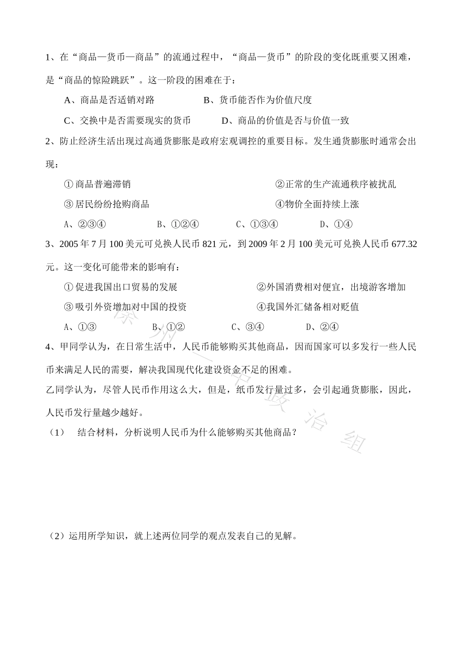 1-1-1 神奇的货币_第2页