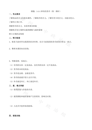 1-1-1 神奇的货币