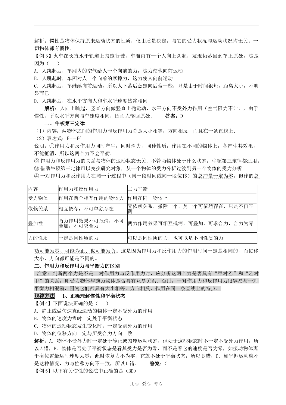 09新高三物理高考一轮复习讲义教案精品之3全国通用_第2页