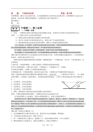 09新高三物理高考一轮复习讲义教案精品之3全国通用