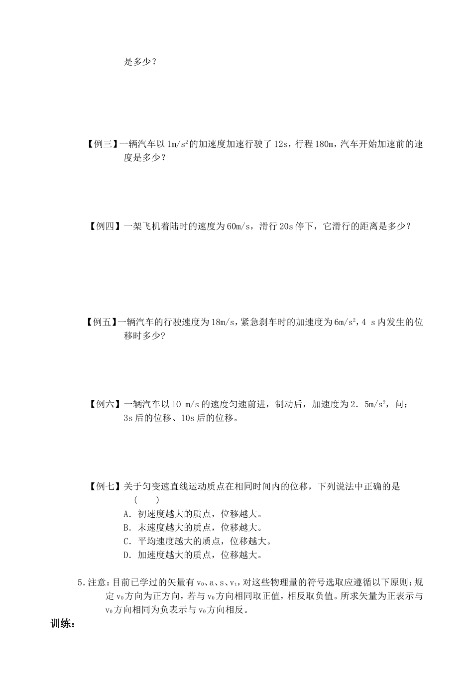 2.3匀变速直线运动的位移与时间的关系(一)_第2页