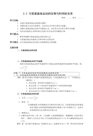 2.3匀变速直线运动的位移与时间的关系(一)