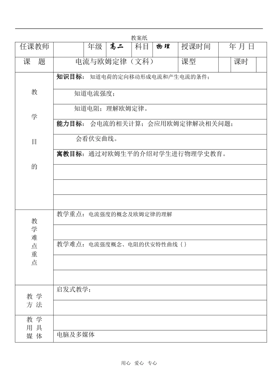 141电流及欧姆定律_第1页