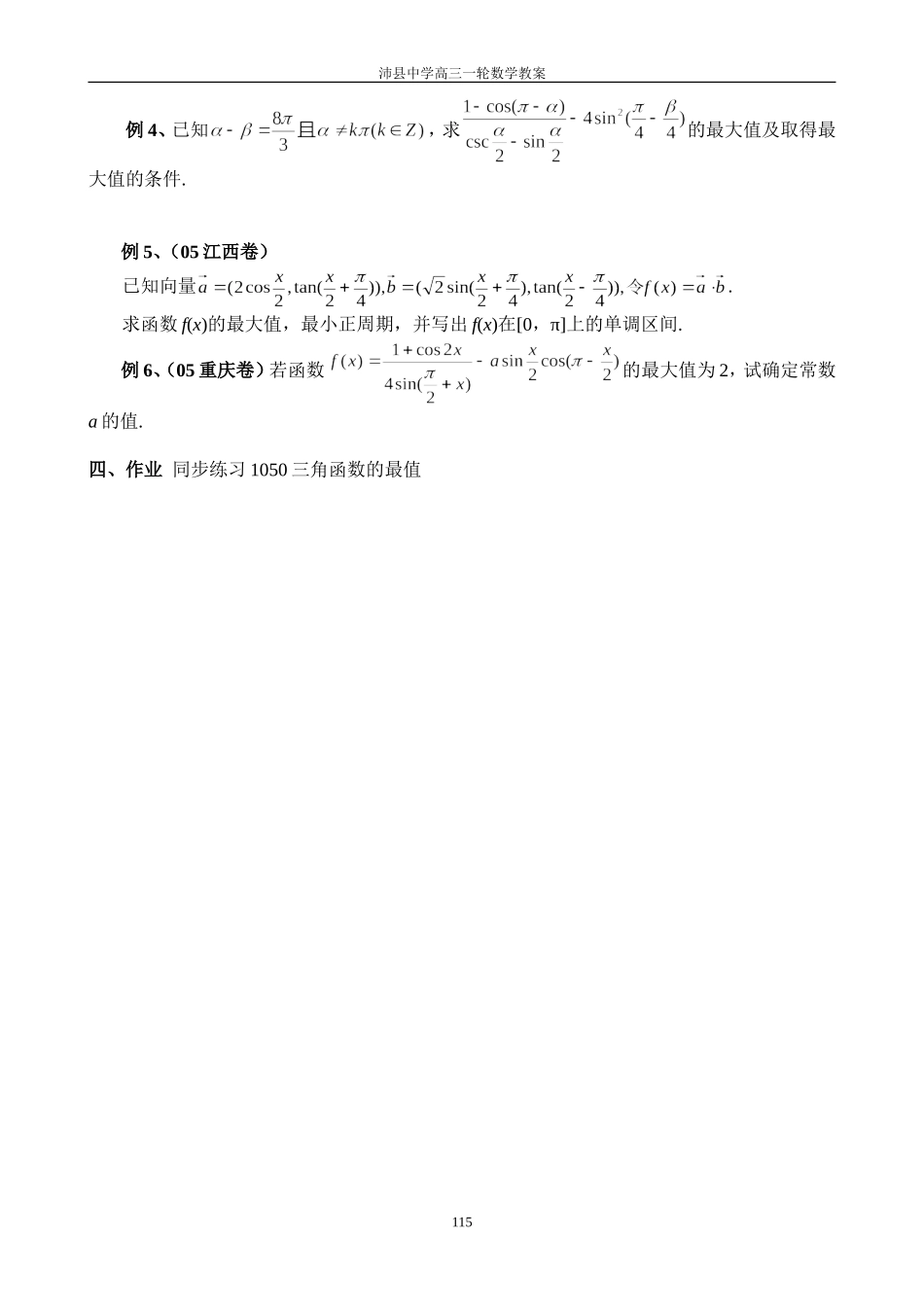 1050三角函数的最值_第2页