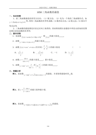 1050三角函数的最值