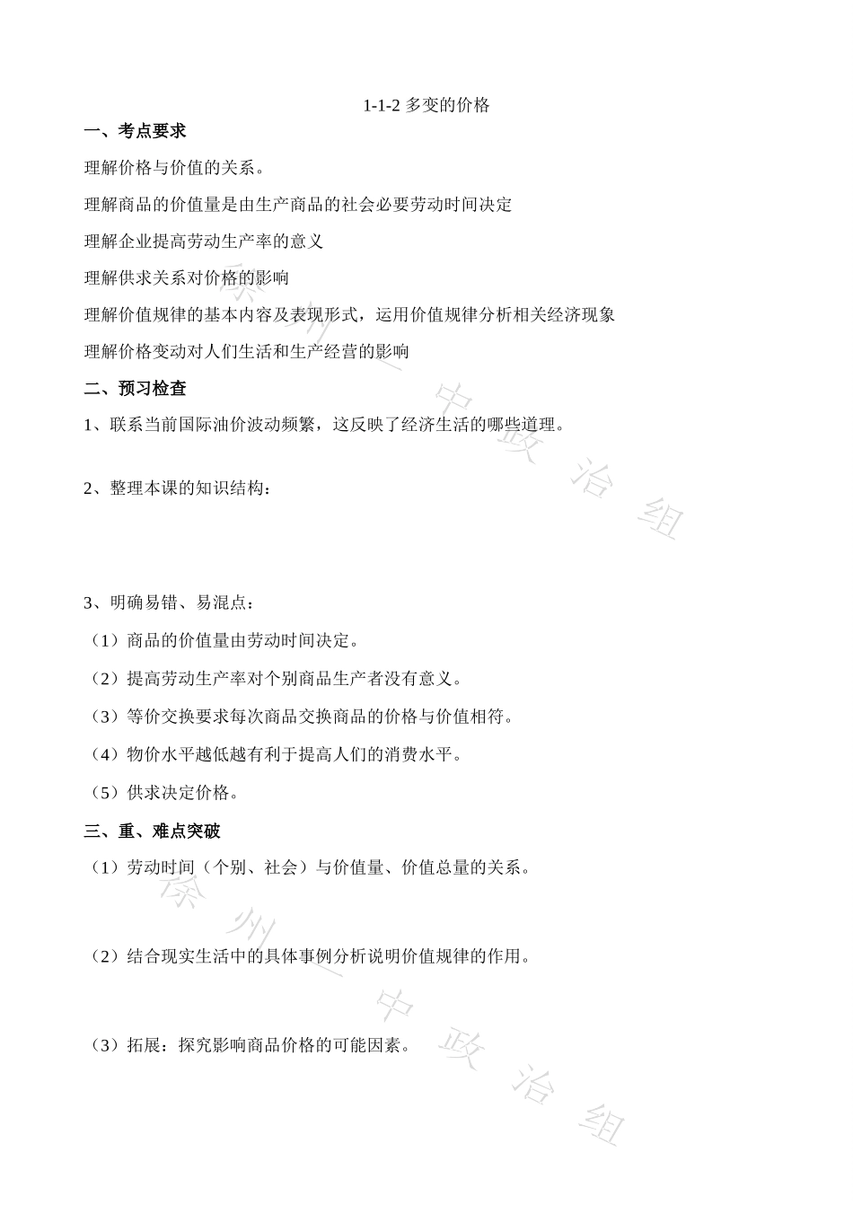 1-1-2多变的价格_第1页