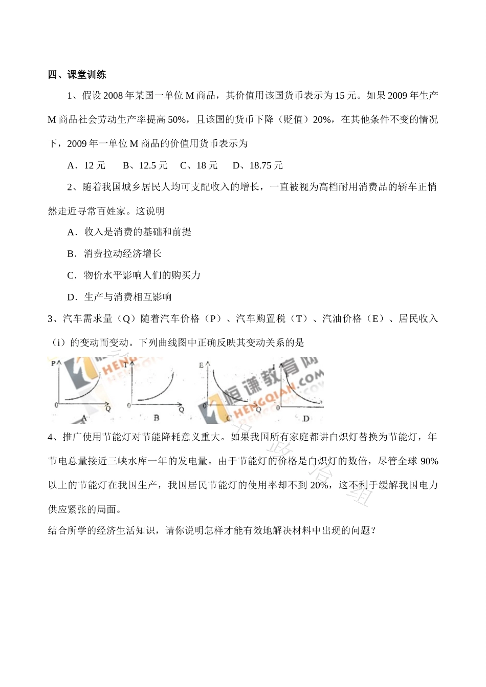 1-1-2多变的价格_第2页