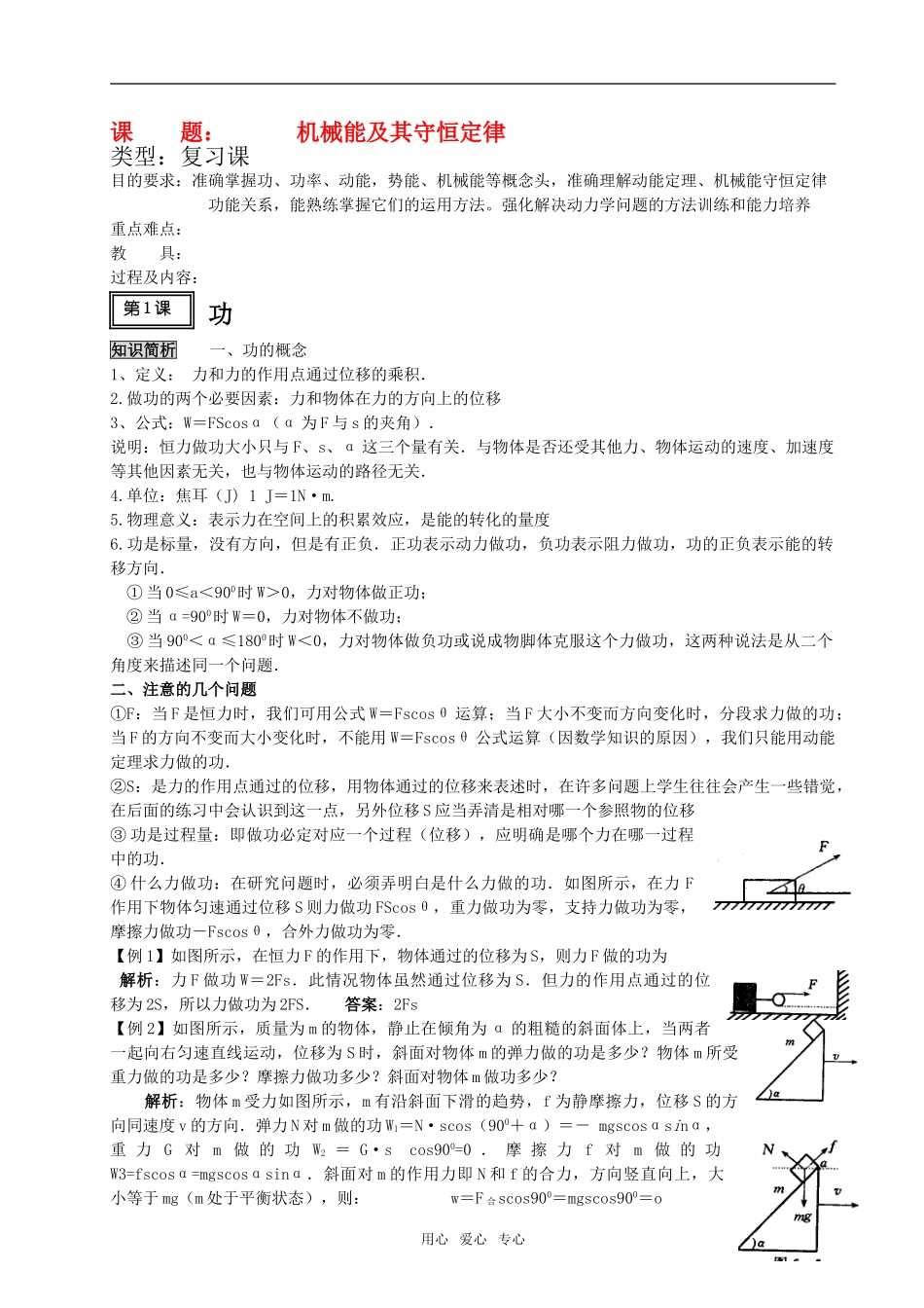 09新高三物理高考一轮复习讲义教案精品之4全国通用_第1页