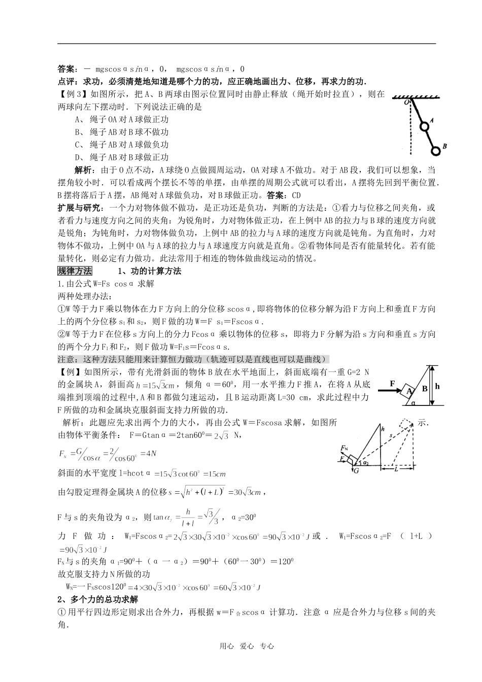 09新高三物理高考一轮复习讲义教案精品之4全国通用_第2页