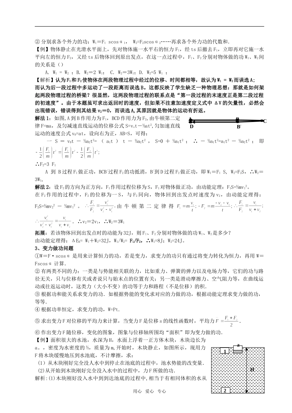 09新高三物理高考一轮复习讲义教案精品之4全国通用_第3页