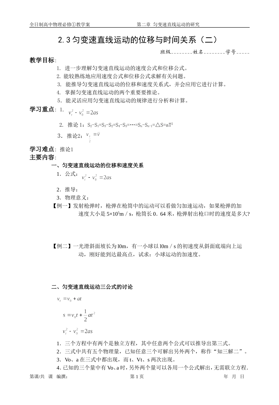 2.3匀变速直线运动的位移与时间关系（二）_第1页