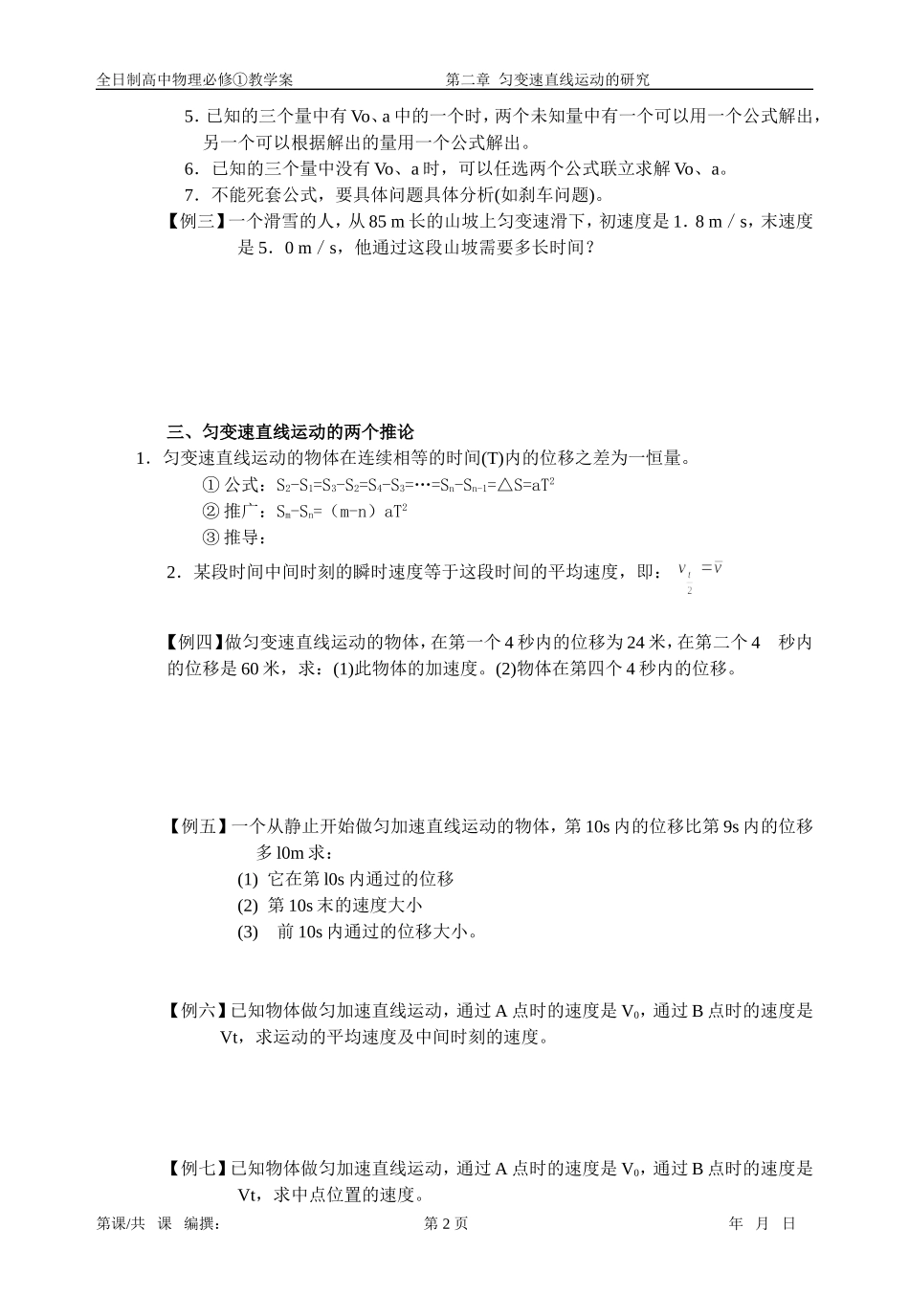 2.3匀变速直线运动的位移与时间关系（二）_第2页