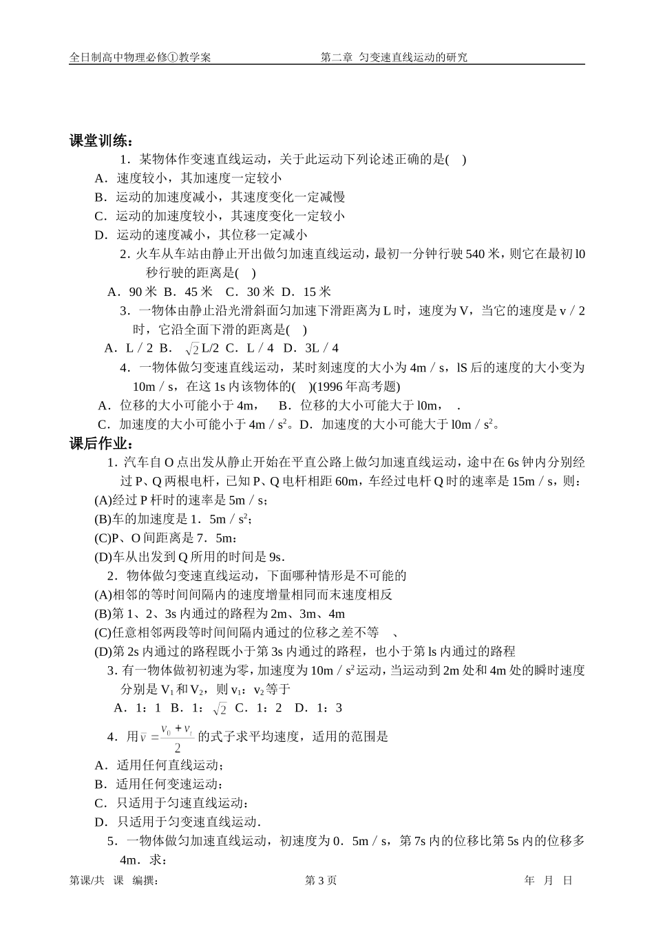 2.3匀变速直线运动的位移与时间关系（二）_第3页