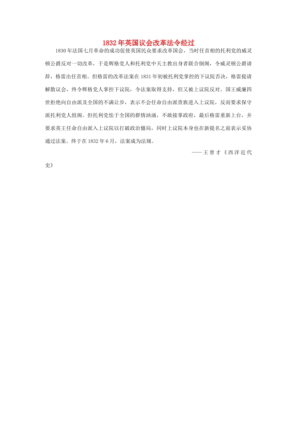 1832年英国议会改革法令经过_第1页